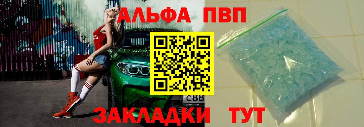 APVP кристаллы Скопин