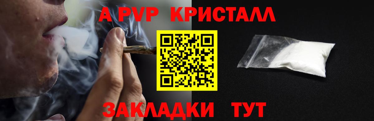 A-PVP  Альфа ПВП Соль  закладка  Скопин  Вход с VPN 