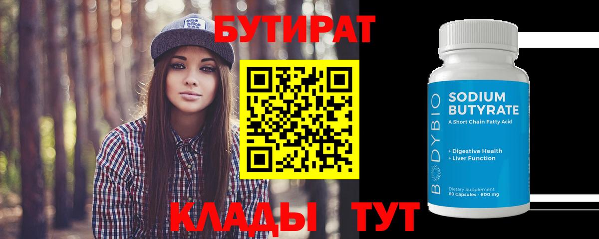 БУТИРАТ буратино  Вход с VPN  Скопин 