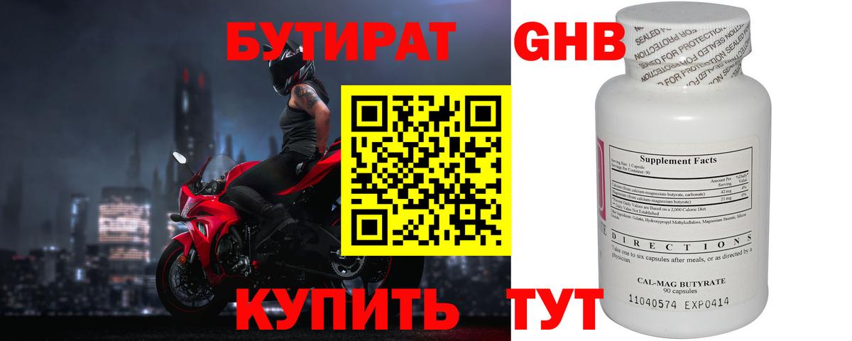Бутират BDO Скопин