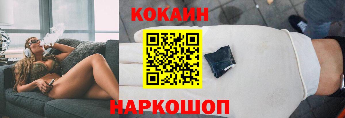 Cocaine 97%  Вход с VPN  COCAIN Fish Scale  Скопин 