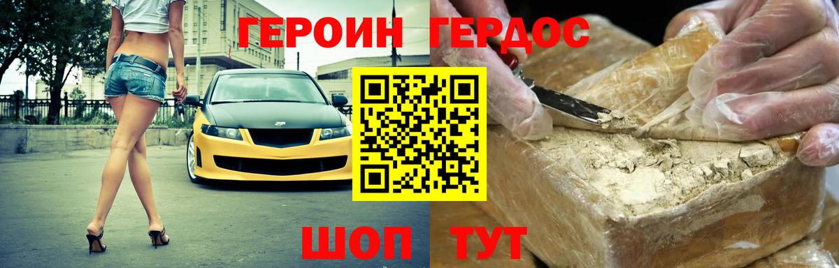 ГЕРОИН герыч  Вход с VPN  Скопин 