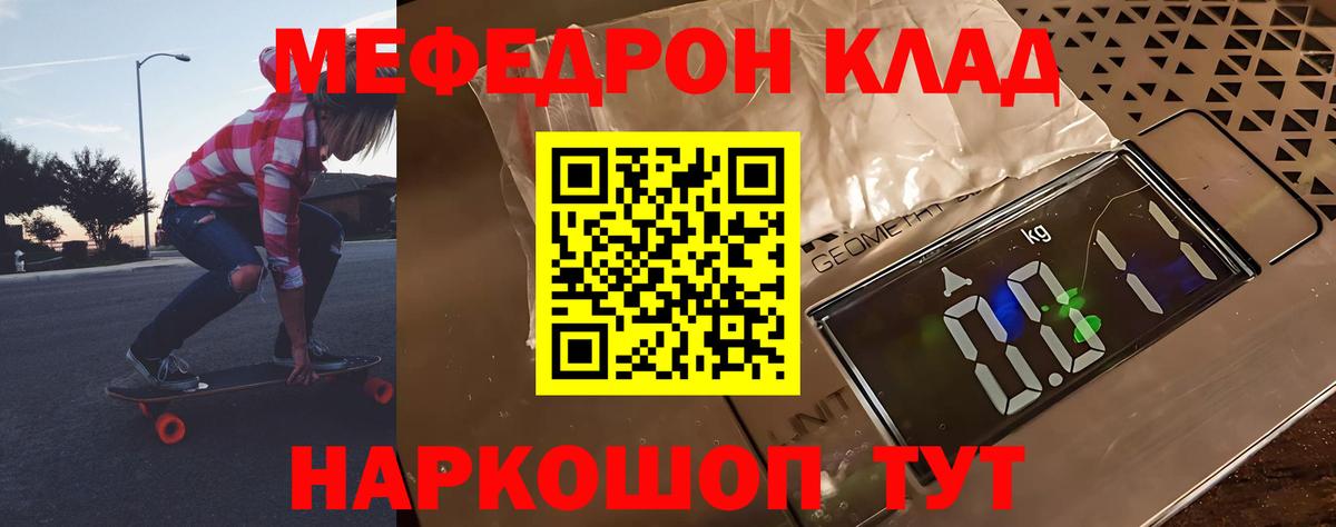 МЯУ-МЯУ  МЕФ mephedrone  Меф мука  Вход с VPN  хочу наркоту  Скопин 